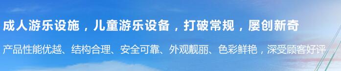 成都游樂園設備